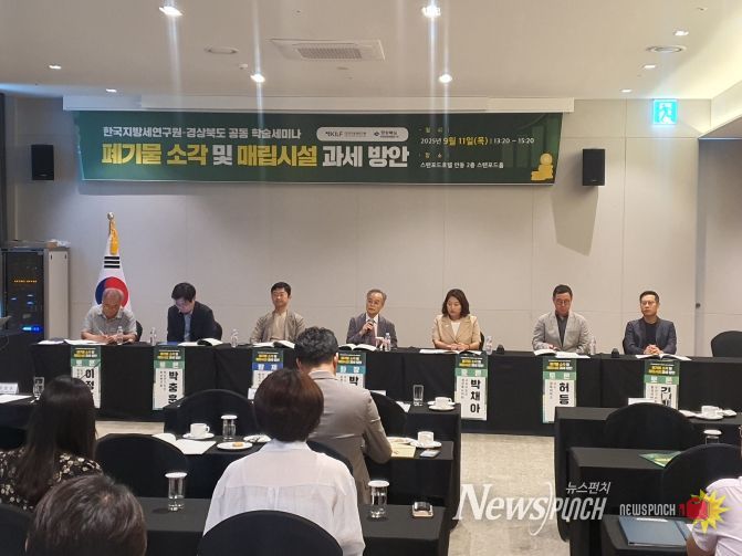 폐기물 지역자원시설세 과세방안 공동학술회