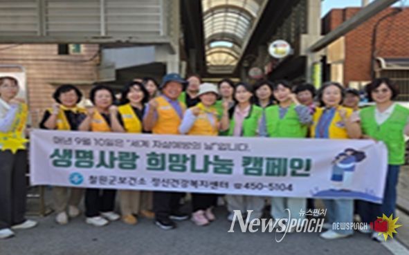 세계 자살예방의 날 캠페인