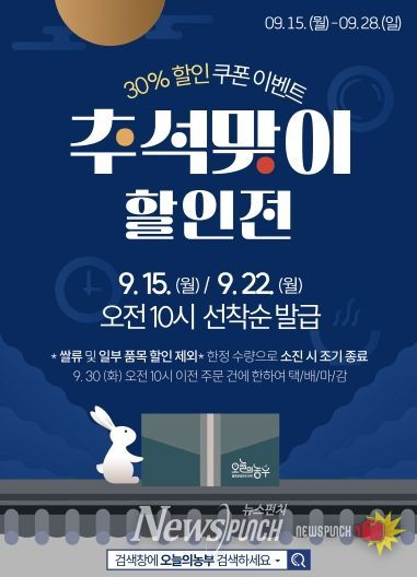 (오늘의농부 추석맞이 할인 행사)홍보물