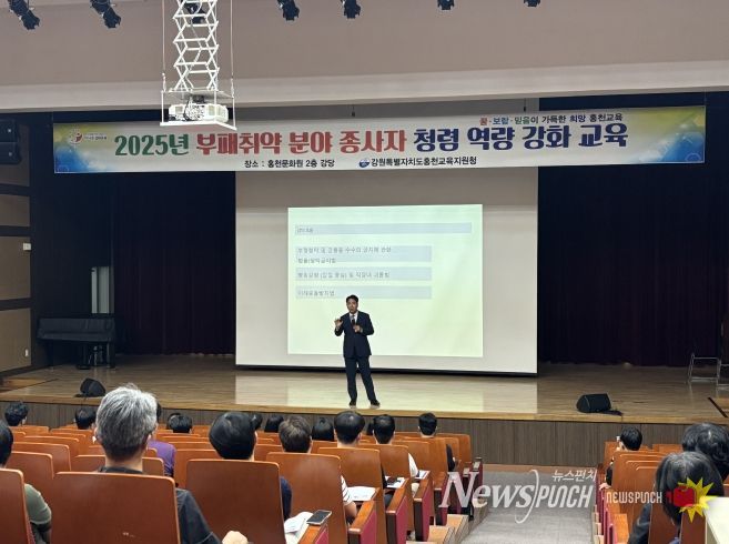 홍천교육지원청, 청렴 역량 강화 교육 실시