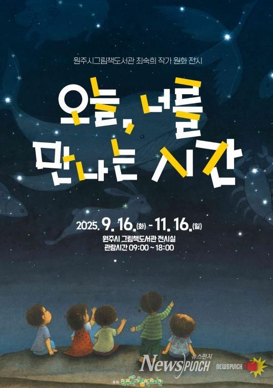 원화 전시 안내문