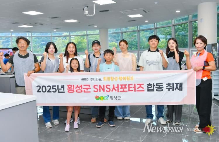 횡성군 SNS 서포터즈단