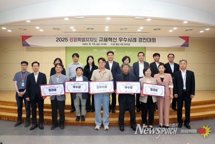 '2025년 강원특별자치도 규제혁신 우수사례 경진대회' 개최