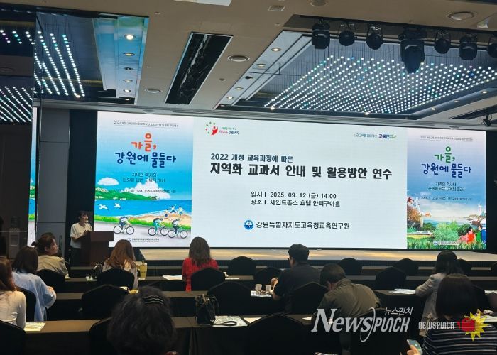 교육연구원, 지역화 교과서 안내 및 활용방안 연수 개최
