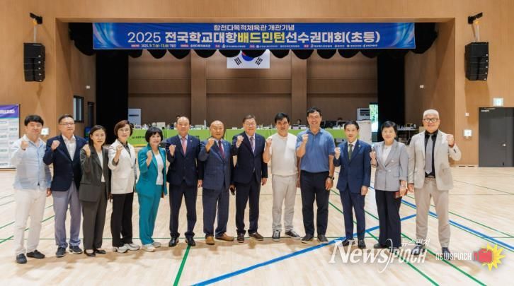 합천군, 2025 전국학교대항 배드민턴 선수권대회(초등) 성료