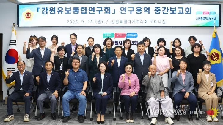 강원특별자치도의회 '강원유보통합연구회'연구용역 중간보고회 개최