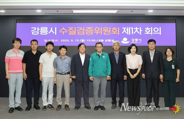 강릉시, 수질검증위원회 출범…도암댐 비상 방류수 검증 본격 착수