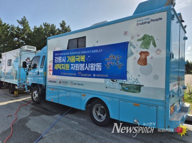 자봉센터, 강릉시 세탁차 지원