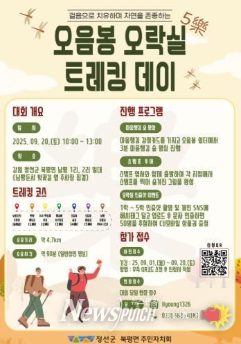 오음봉 오락(5樂)실 트레킹 데이 포스터