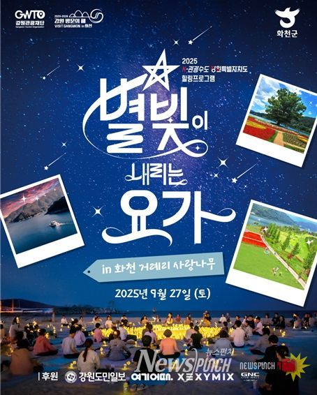 별빛 요가(IN화천) 카드뉴스