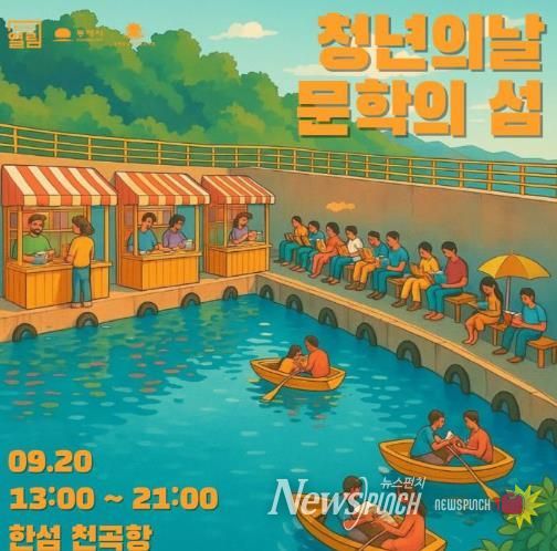 청년의날 _문학의섬