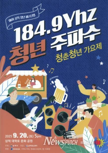 삼척 청년의 날