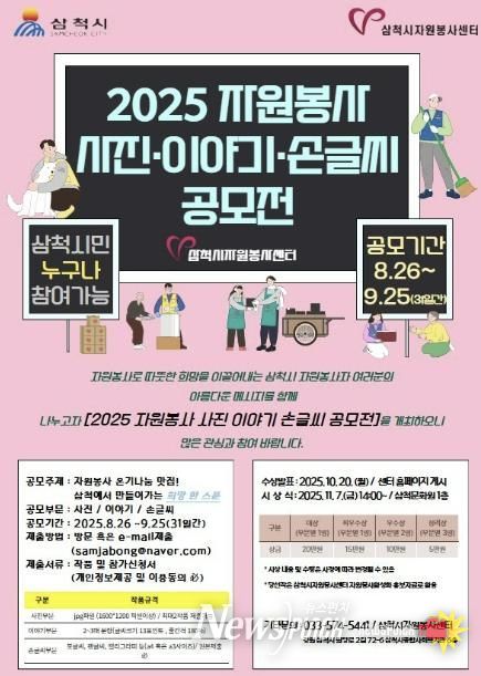 삼척시자원봉사센터, 자원봉사 공모전