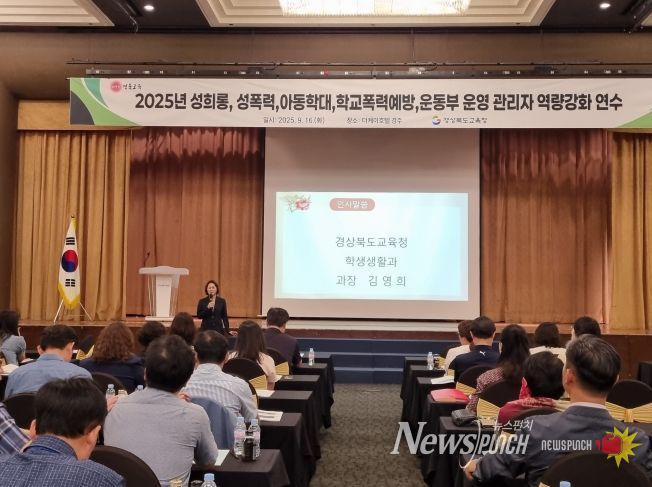 성희롱·아동학대·학교폭력 예방 역량강화 연수 실시