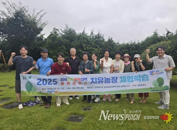 경북도민행복대학 울릉군캠퍼스‘치유농장’현장체험학습 시행