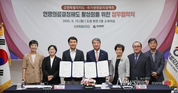 연명의료결정제도 활성화를 위한 업무협약식