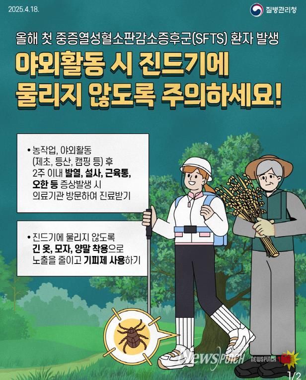 진드기 매개 감염병 예방수칙 안내문