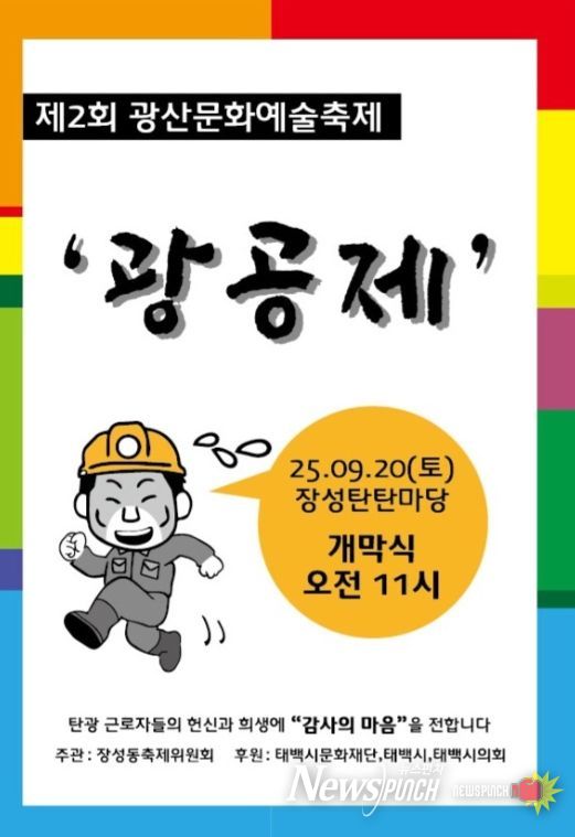 제2회 광산문화예술축제(광공제) 개최