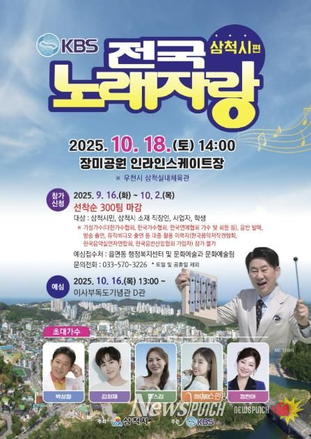 KBS 전국노래자랑