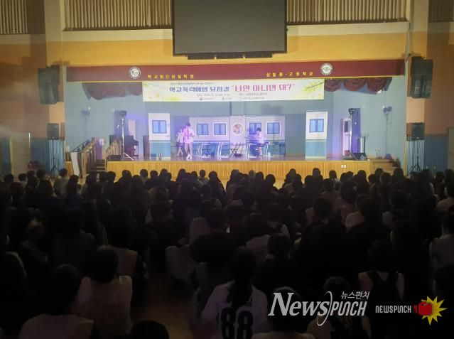 학교폭력 예방 뮤지컬