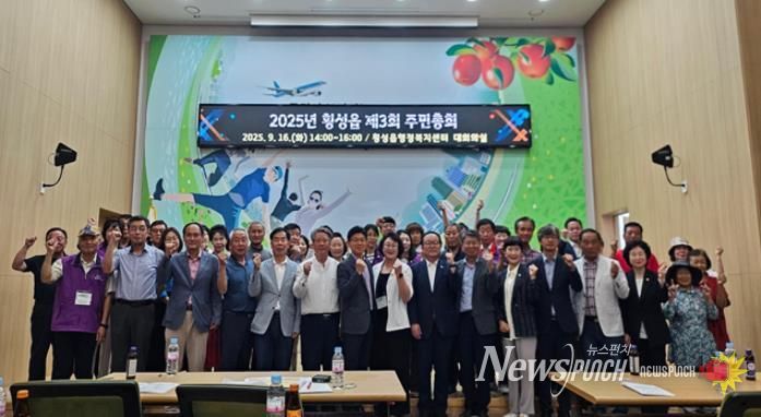 횡성군, 제3회 횡성읍 주민자치 총회 개최