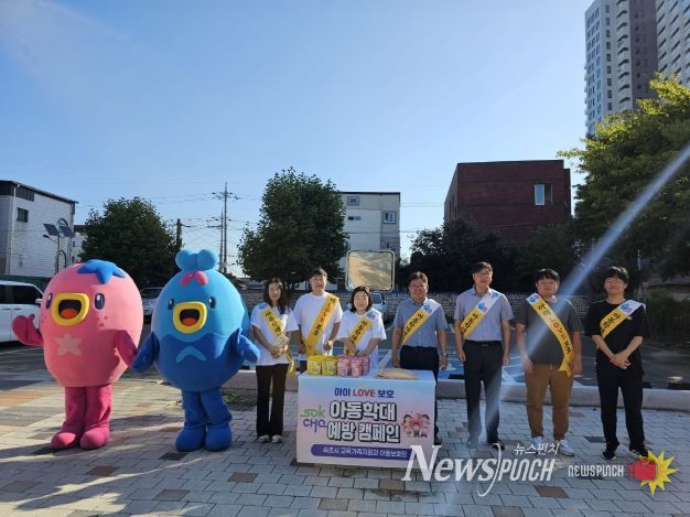 찾아가는 아동학대 예방 홍보 캠페인