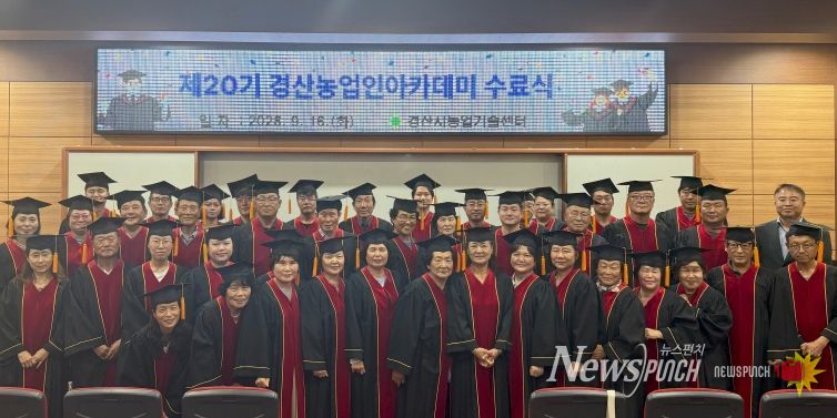 경산시, 제20기 경산농업인아카데미 수료식 개최