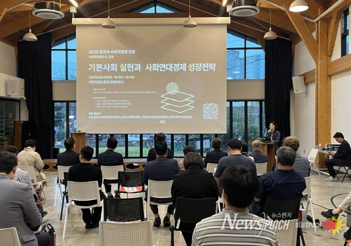 사회적경제포럼