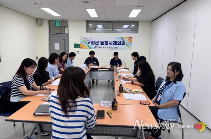고령군 통합사례회의 개최