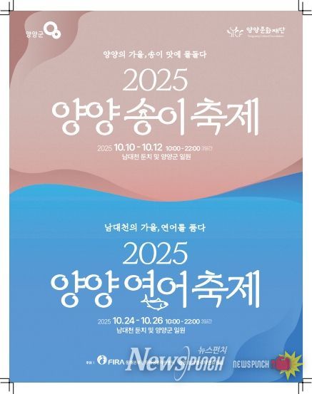 2025 양양송이,연어축제 포스터