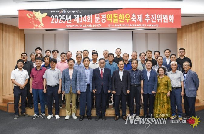 문경약돌한우축제 추진위원회