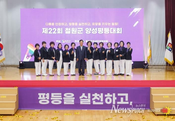 제22회 철원군 양성평등 대회 성료