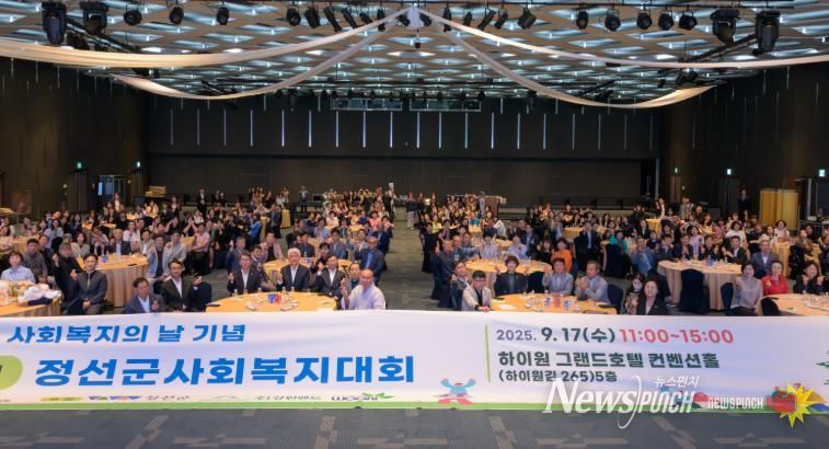 정선군사회복지협의회, 제18회 정선군사회복지대회 개최