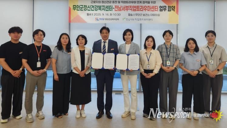16일 진행된 무안군보건소-전남서부 직업트라우마센터 업무협약식