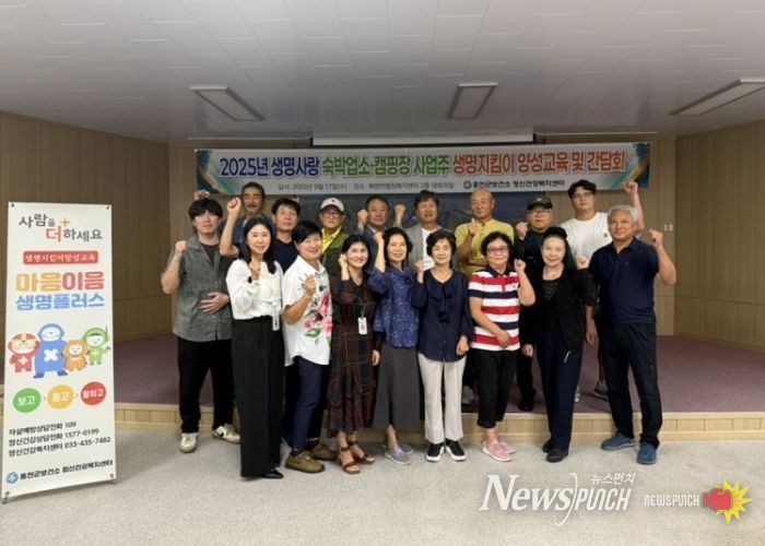 휴식의 공간에서 안전까지... 생명사랑 간담회 열려