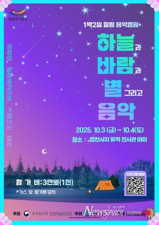 법천사지 힐링 음악캠프 안내문