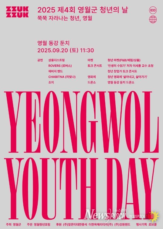 '2025 제4회 영월군 청년의 날' 개최