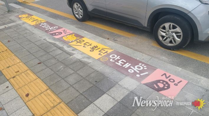 친근한 디자인 보도블록으로 무단횡단 예방