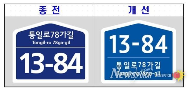 10년 이상 노후 건물번호판 교체 완료