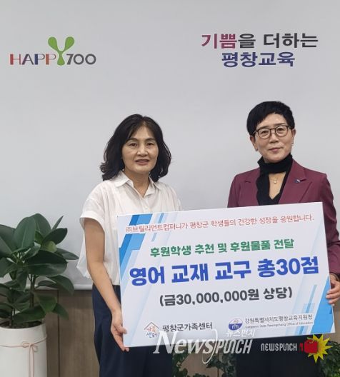 평창교육지원청-평창군가족센터 학습지원을 위한 후원물품 전달식 가져