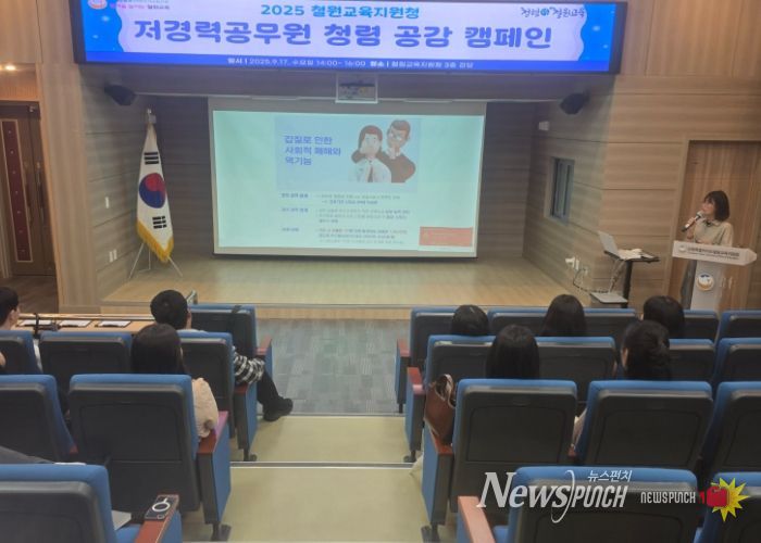 철원교육지원청, 저연차공무원 청렴 공감 캠페인 실시