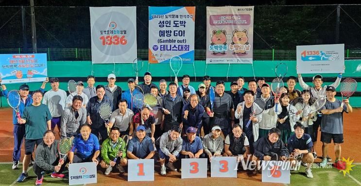 9월 17일 정선센터에서 성인 도박 예방 GO!(Gamble Out) 테니스 대회를 개최하였다. /(사진제공=한국도박문제예방치유원)