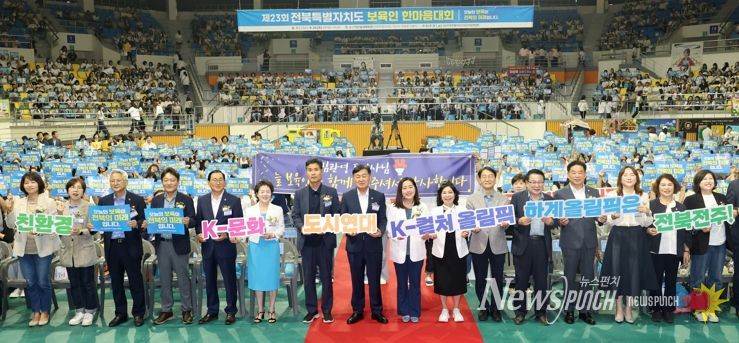 “오늘의 보육이 미래 전북의 힘” 제23회 보육인 한마음대회 성황리 개최