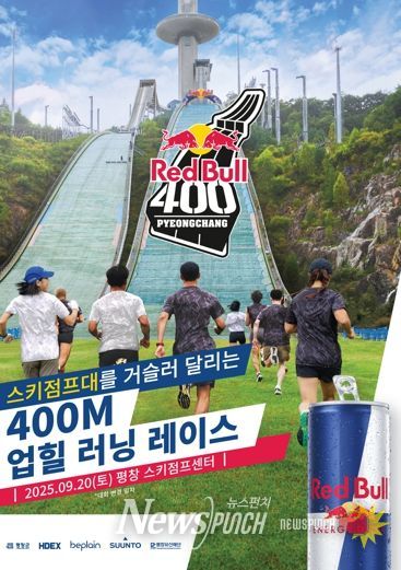 스키점프대를 역주행하는 익스트림 레이스, 2025 레드불 400 평창 대회 성료
