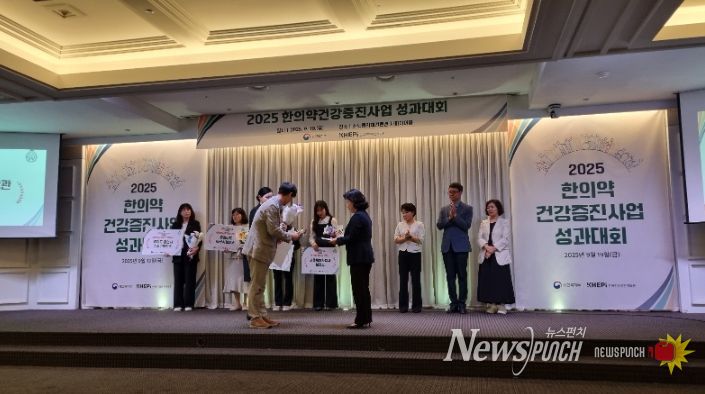 한의약건강증진사업 보건복지부장관 상 수상