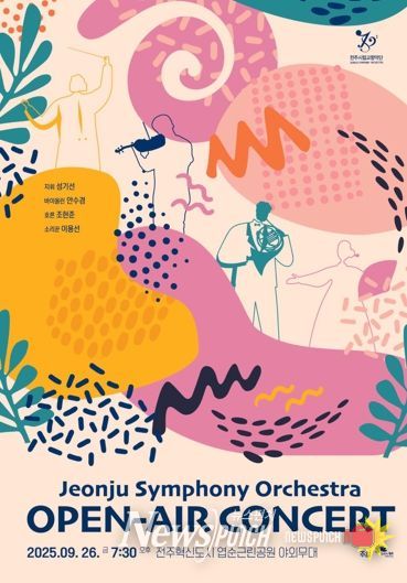전주시립교향악단, 권역별 야외 공연 ‘Open Air’