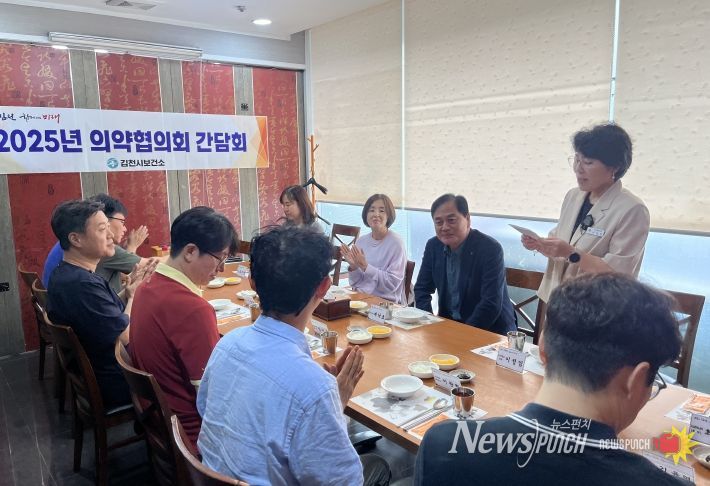 2025년 김천시 의약협의회 간담회 개최