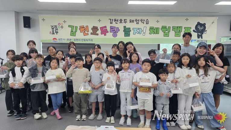 김천시, ‘호두랑 놀자 체험캠프’ 성황리 마무리