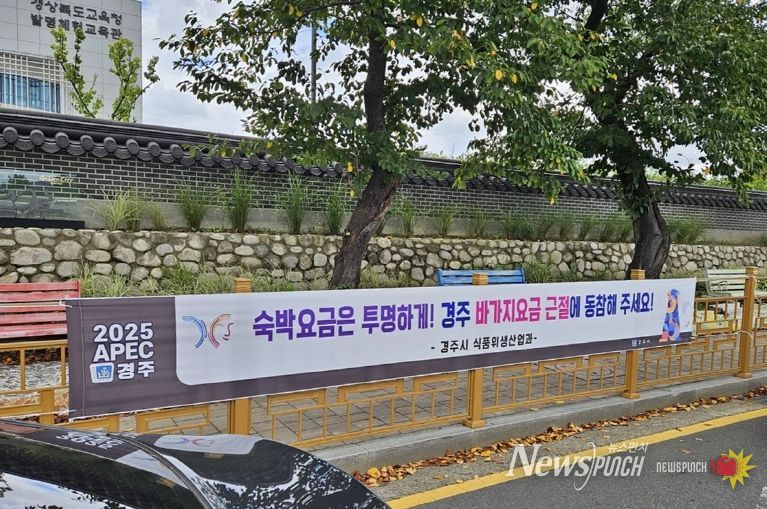 경주시 숙박요금 바가지 논란 차단