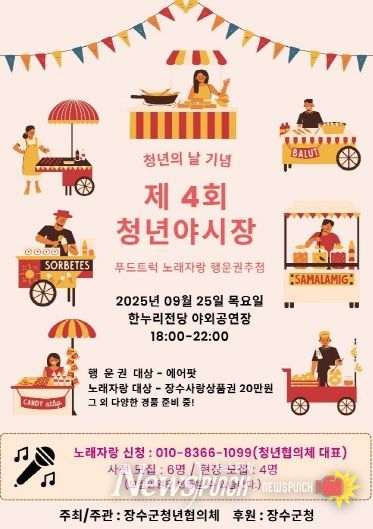 제4회 청년야시장 포스터